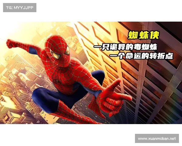 英雄蜕变与命运选择：蜘蛛侠成长之路与责任担当的深度剖析