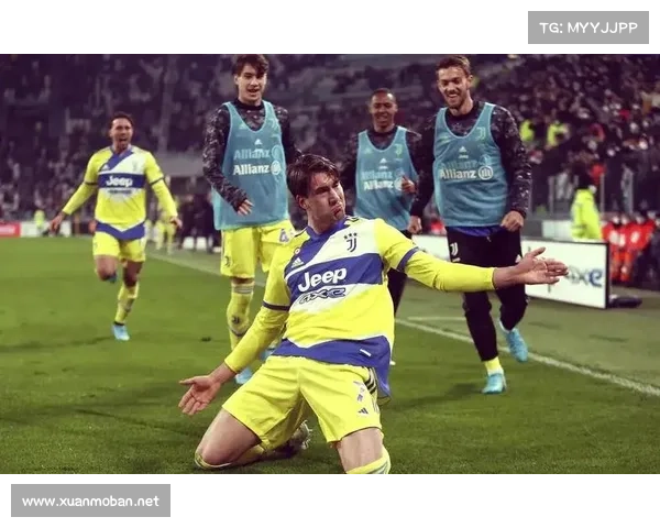 弗拉霍维奇四场连续进球对尤文图斯战绩及未来表现的深远影响