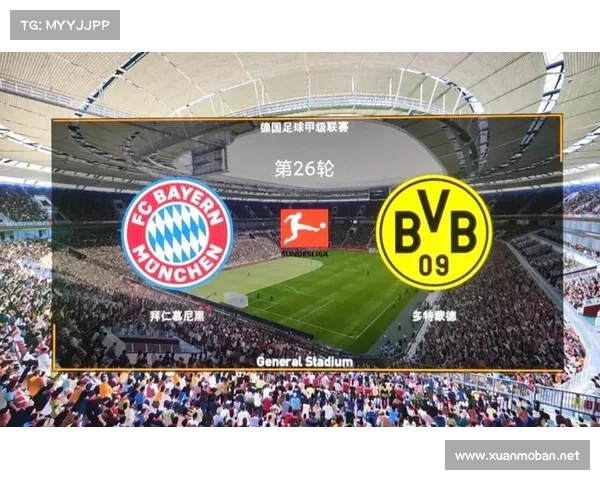 德国足球派别竞争态势分析：深度剖析德甲联赛的格局与挑战